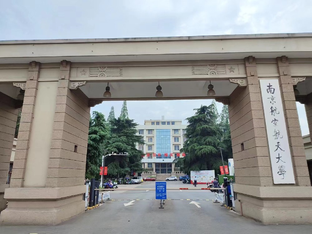 南京航空航天大学